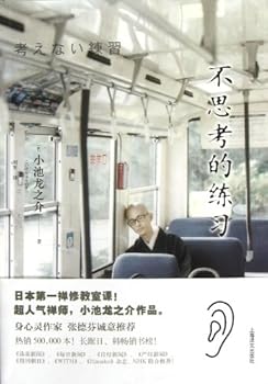 Paperback The Exercise of Not Thinking (Chinese Edition) [Chinese] Book