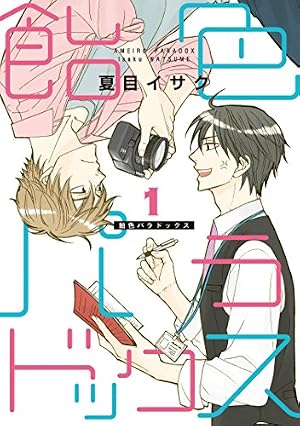 Amazon.co.jp: お金がないっ 02 (バーズコミックス リンクス