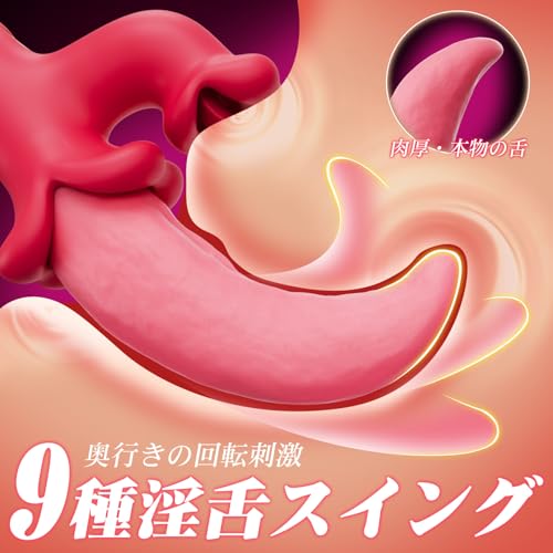 【業界No.1二重淫舌】ディルド バイブ 女性用 中いき - 【9種搔き回す+9悶絶激振+リアル肉舌&クンニ爆イキ！】 あだるとグッズ-女性 おとなのおもちゃ 人気 女性ディルド クリトリス 潮吹き 電マ アダルトグッズ 強力 人気 大人のおもちゃ 防水仕様 静音設計 日本語説明書 - 画像3