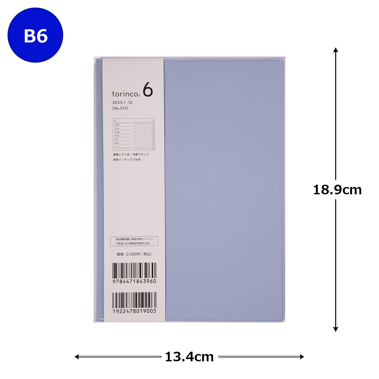 とりんこページ‼️ Amazon.co.jp: 571 torinco 6 高橋書店 2025年版 ブルーグレー