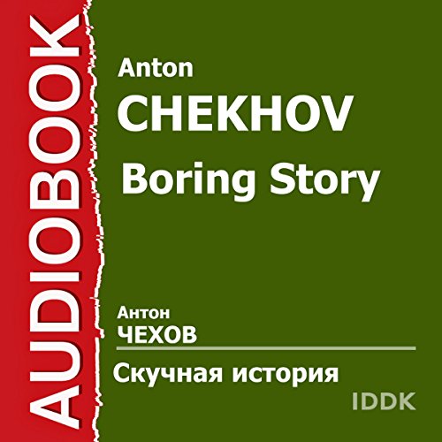 Boring Story [Russian Edition] (Audible Audio Edition