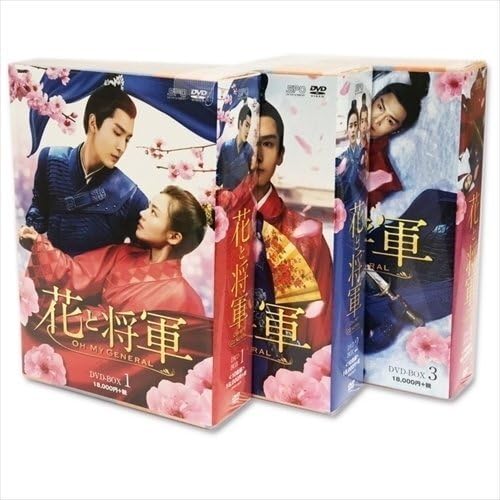 Amazon.co.jp: 花と将軍～Oh MyGeneral～ DVD-BOX 全3巻セット