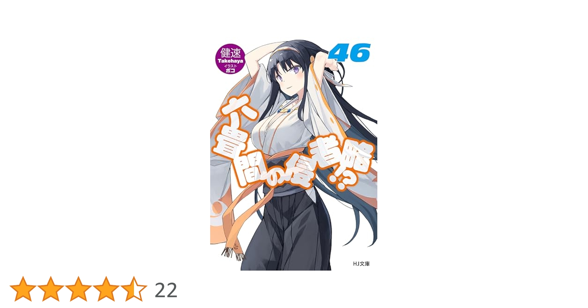レア 六畳間の侵略者!? DVD 全6巻セット Products | TVアニメ『六畳間の侵略者！？』公式サイト