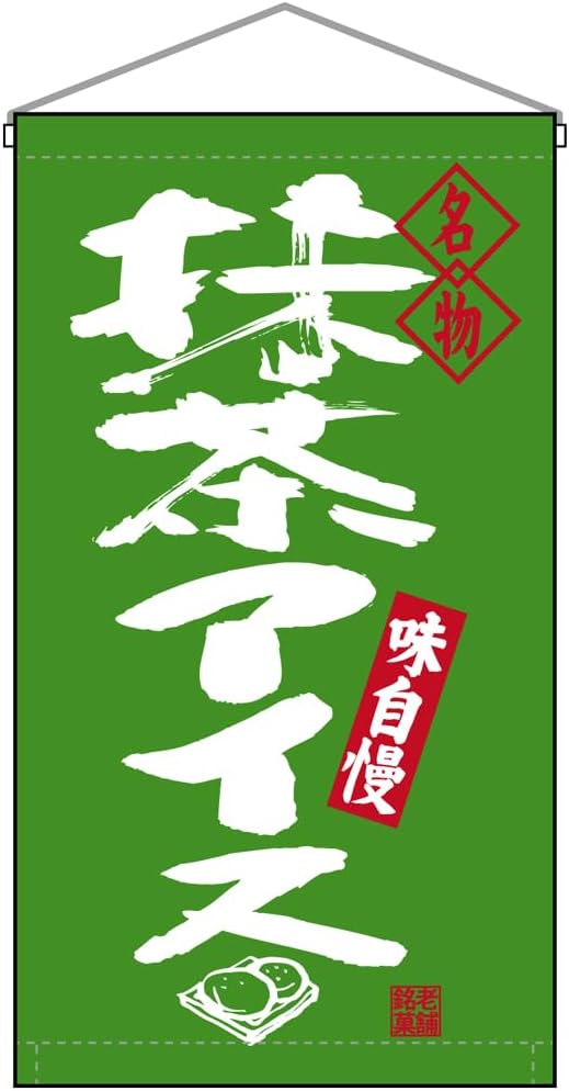 House Matcha ice Hanging Flags 68199 (Made to Order)