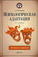 Psychological Adaptation Mechanisms Psikhologicheskaya adaptatsiya mekhanizmy i s 5699362282 Book Cover