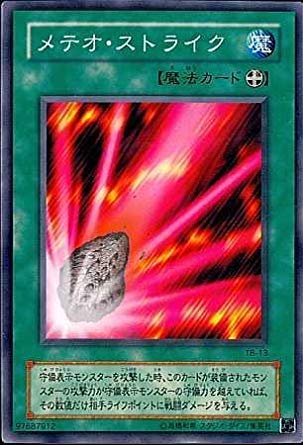 Amazon.co.jp: 遊戯王 TB-13-N 《メテオ・ストライク》 Normal : ホビー