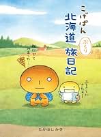 こげぱんの絵本セット 希少絶版本　　全7冊入手困難な為最終出品 こげぱんの絵本セット 希少絶版本 全7冊入手困難な為最終出品
