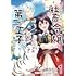 緒方しろ,かのん「愛されなかった社畜令嬢は、第二王子(もふもふ)に癒やされ中(1)」