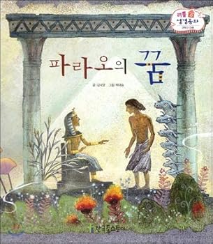 Hardcover Pharaohs Dream (Korean Edition) [Korean] Book