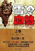 Cold Snow Hot Blood-the First Section (Chinese Edition) 7535448828 Book Cover
