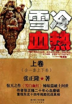 Paperback Cold Snow Hot Blood-the First Section (Chinese Edition) [Chinese] Book