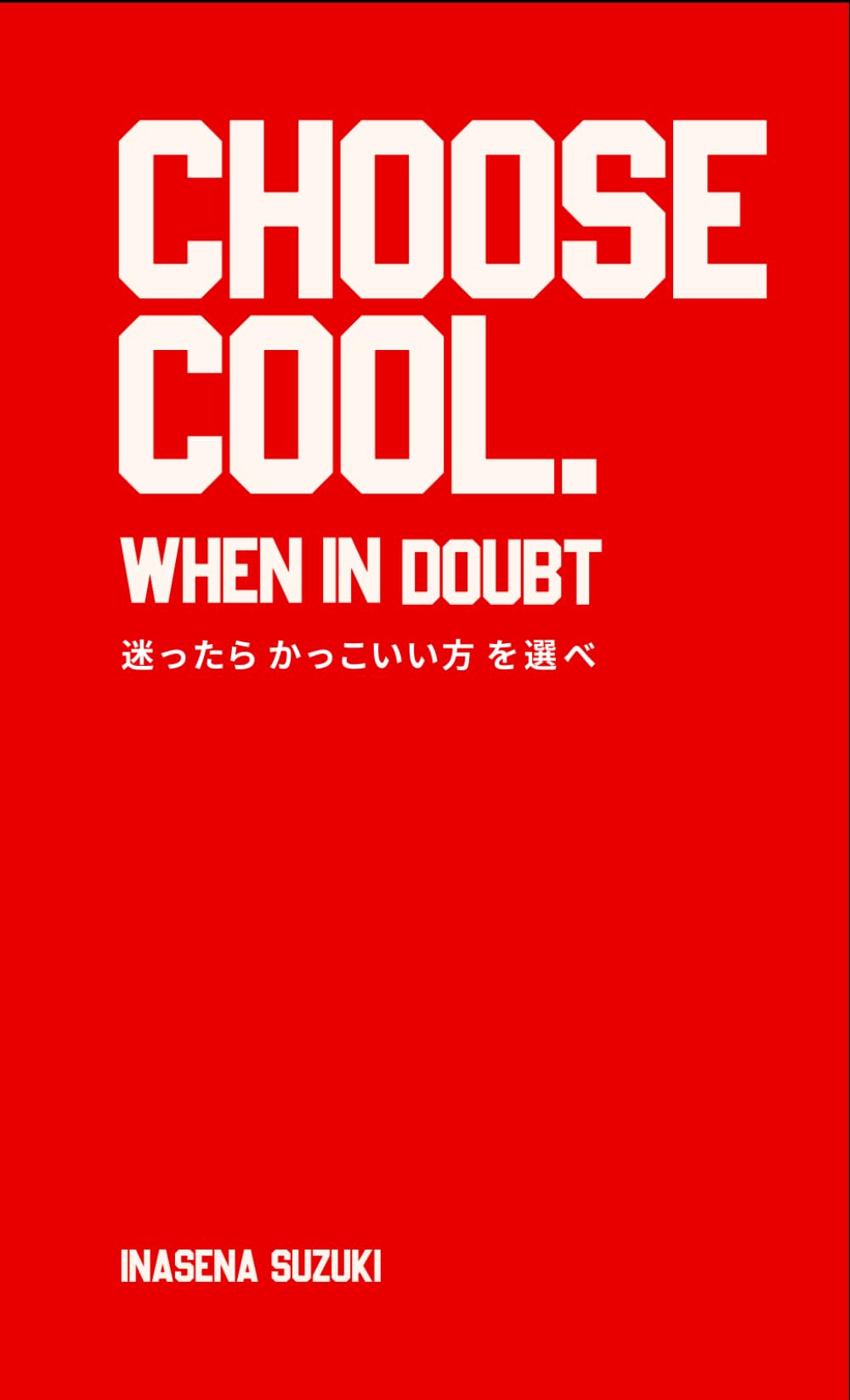 CHOOSE COOL. WHEN IN DOUBT 迷ったらかっこいい方を選べ
