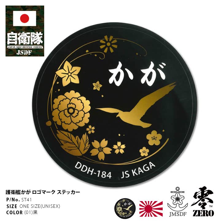Amazon.co.jp: 自衛隊グッズ 護衛艦 かが 海自 ステッカー シール 防水