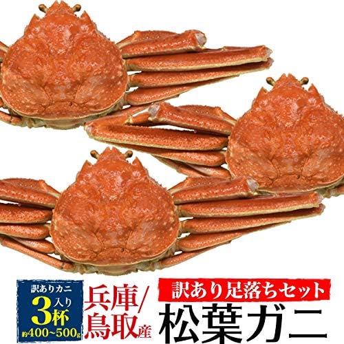 Amazon 松葉ガニ 訳あり 茹で ボイル 松葉蟹 足取れ 400 500g 3杯 産地直送 新鮮 ズワイガニ 松葉がに 水揚げ 兵庫県 鳥取県 産 日本海 ブランド お歳暮 贈答用 産直 お取り寄せグルメ Plata Amazon 松葉ガニ 訳あり 茹で ボイル 松葉蟹 足取れ 400 500g 3杯 産地直送 新鮮 ズワイガニ 松葉がに 水揚げ 兵庫県 鳥取県 産 日本海 ブランド お歳暮 贈答用 産直 お取り寄せグルメ Plata