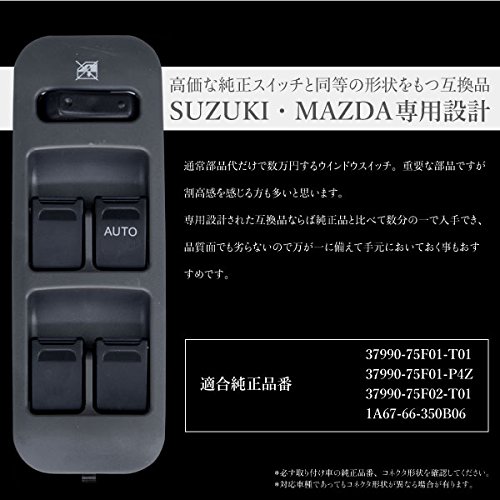 MC21S、MC11S、MCワゴンR純正OPカーボン調パネル付き４点セット！希少 Amazon | スズキ ワゴンR MC11S MC21S パワーウインドウスイッチ 運転