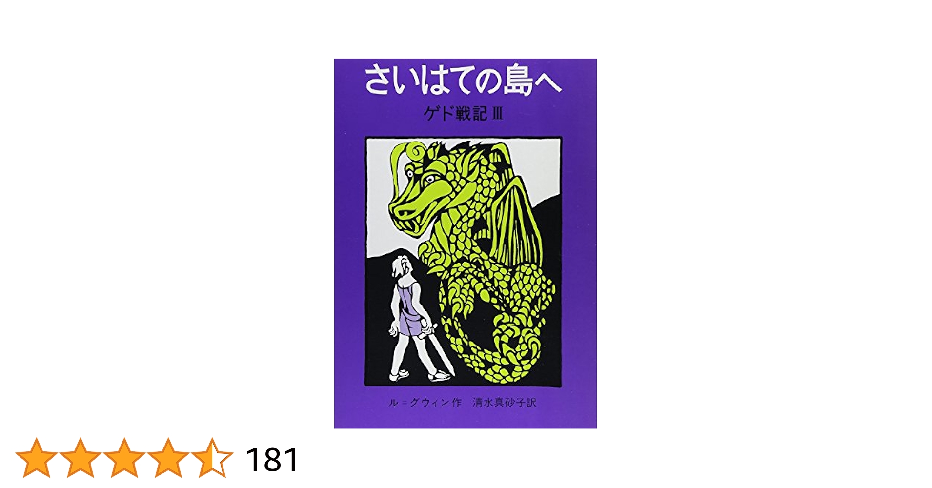 The Books of Earthsea：The Complete　ゲド戦記 Amazon | The Books of Earthsea: The Complete Illustrated