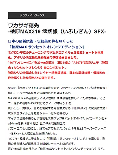 バリバス(VARIVAS) グラファイトワークス ワカサギ穂先 燻紫銀 SFX-MAX 319 4枚目