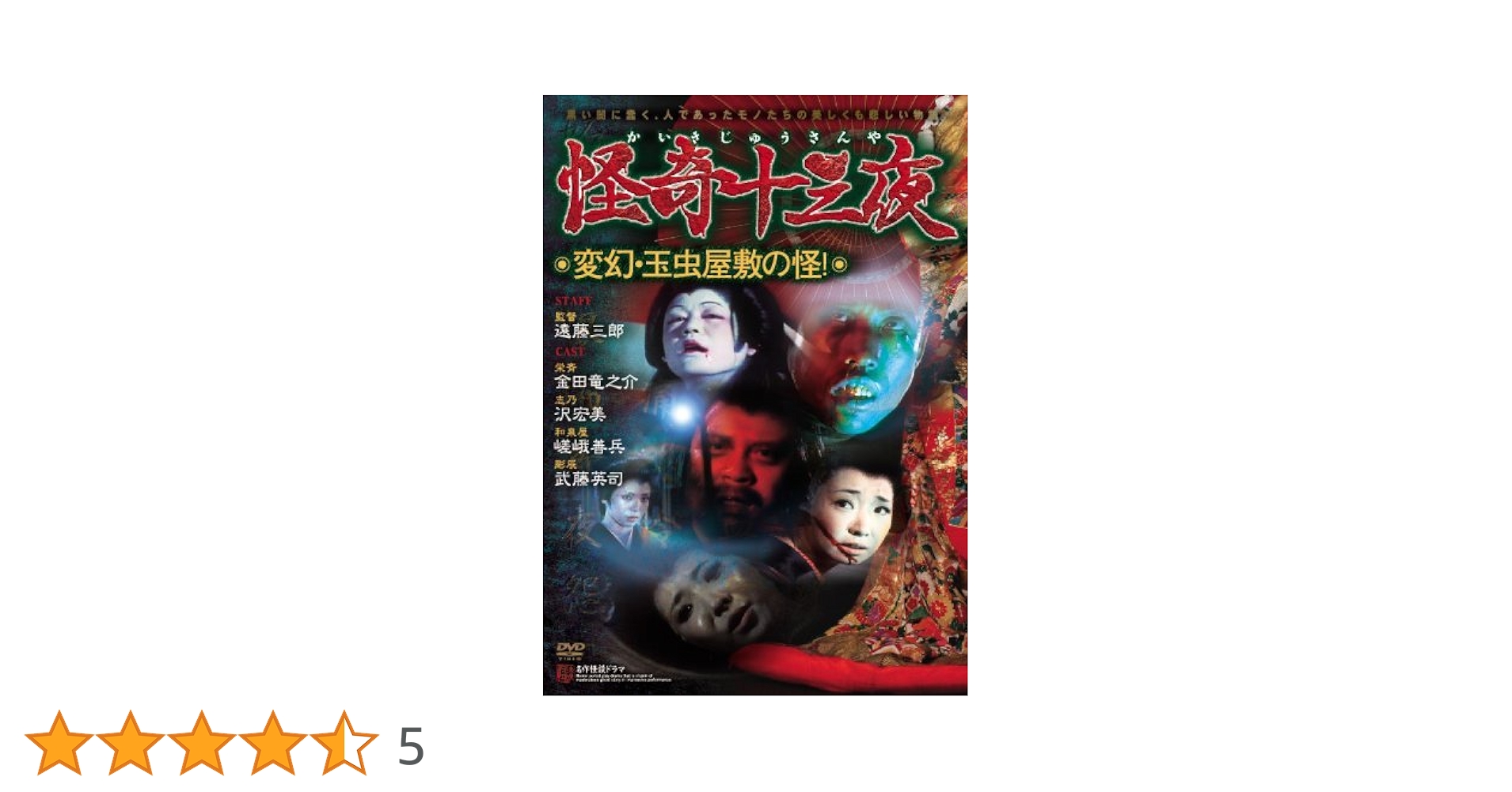 怪奇十三夜 DVD-BOX〈3枚組〉 Amazon.co.jp: 怪奇十三夜 【昭和の名作ライブラリー 第91集