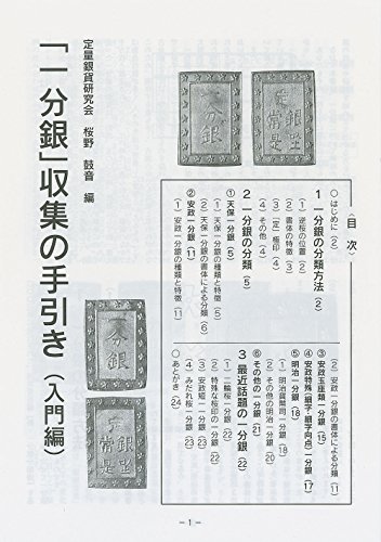 古銭の世界を知りたい人へ！の表紙画像