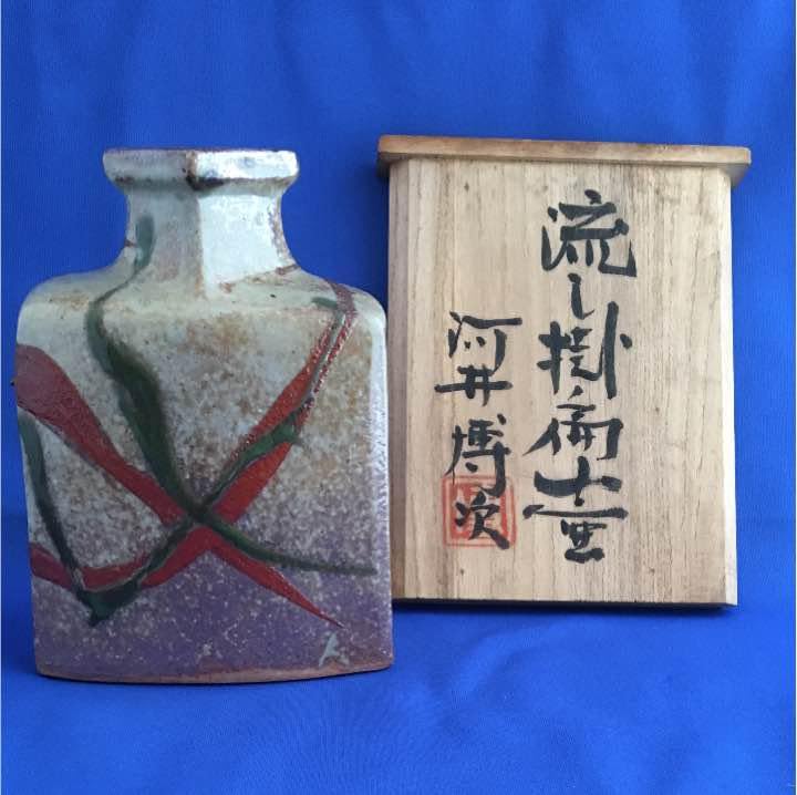 河井博次 流し掛扁壷 河井博次 ☆ 流掛扁壷 ☆ 共箱 ☆ 検 河井寛次郎 河井武