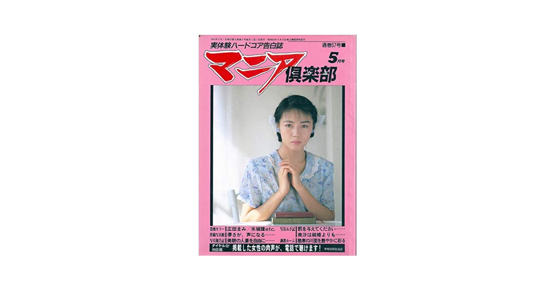 ARENA37℃ 1983年５月号 ミニチュア雑誌 アリーナ37℃ 8 1983年5月 アルフィー 表紙＆特集 / モッズ 森山