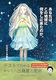 書評 あなたは、この地球に何をしに来たのか。【Kindle】 by miol mor