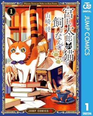 Amazon.co.jp: 不良がネコに助けられてく話【電子単行本】 1 (少年