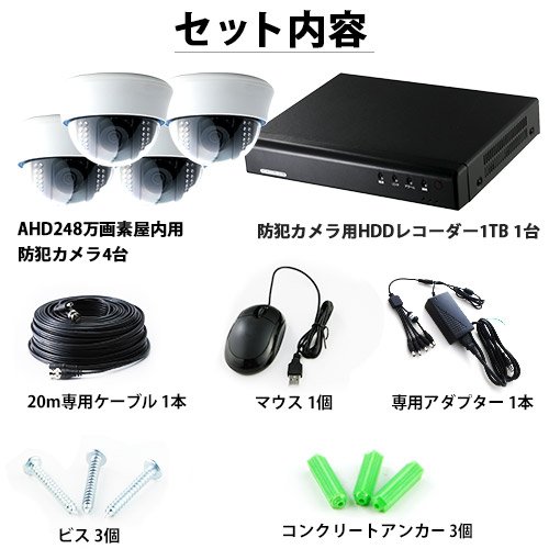 Amazon.co.jp: 防犯カメラ 屋内 248万画素 防犯カメラセット カメラ4台
