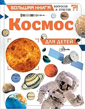 Hardcover Kosmos dlya detey [Russian] Book