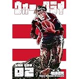 ウォー・クライ2 (マンガの金字塔)