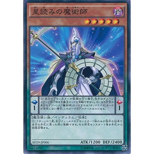Amazon.co.jp: 遊戯王カード SD29-JP006 星読みの魔術師 ノーマル