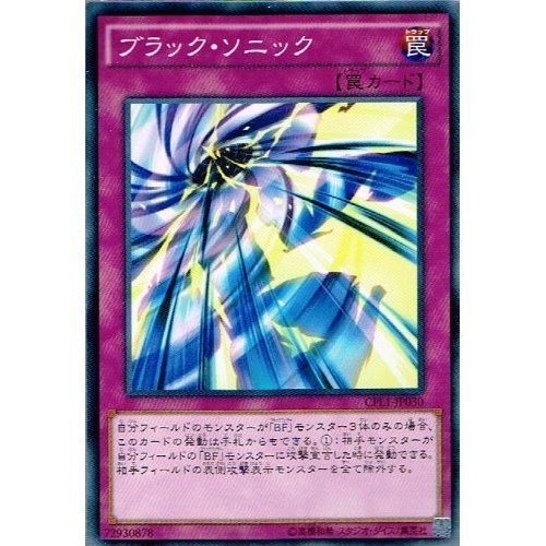 Amazon.co.jp: ブラック・ソニック ノーマル 遊戯王 コレクターズ