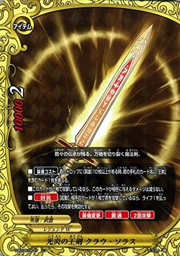 Amazon 神バディファイト S Bt05 光炎の王剣 クラウ ソラス レア 神vs王 竜神超決戦 レジェンドw 英雄 武器 アイテム トレカ 通販