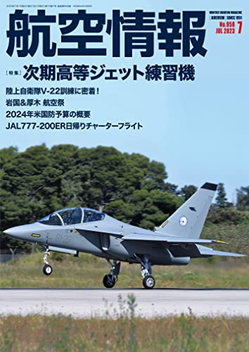 航空情報2023年7月号