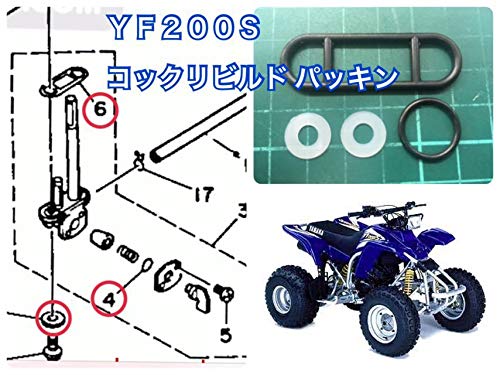 Amazon | ATV YF200S 前期 フューエルコック オーバーホールKIT O
