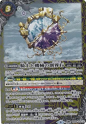 [SECRET] Battle Spirits BS58-070 Knights and Machines Foundation Stone/Hidden War Genie (Turn R Awakening Rare) Shin ・Awakening Edition Chapter 3 Beating of the Beginning World Memory