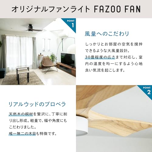 FAZOO FAN シーリングファンライト IF0160L LED の商品画像 4
