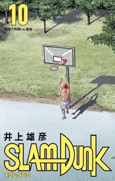 スラムダンク Slam Dunk 新装再編版 コミック 1 10巻セット 感想 レビュー 読書メーター スラムダンク Slam Dunk 新装再編版 コミック 1 10巻セット 感想 レビュー 読書メーター