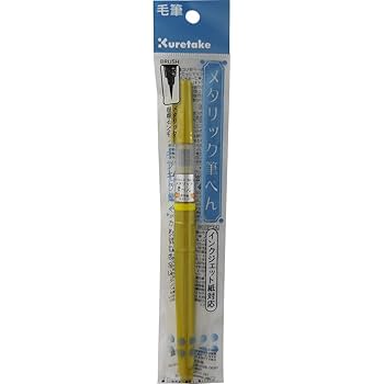 Amazon | 呉竹 筆ペン メタリック ゴールド 金色 DOE160-101