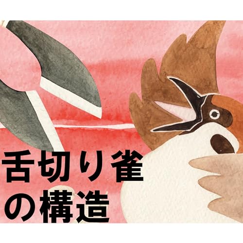 89. 「慈愛と暴力の二項対立」