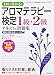 1回で受かる!アロマテラピー検定1級・2級テキスト&問題集