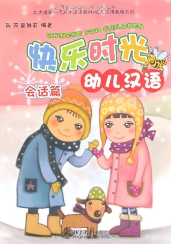 幼小街接听话教程 3冊セット　中国語幼児学習たテキスト 幼小街接听话教程 3冊セット 中国語幼児学習たテキスト Chinese Made