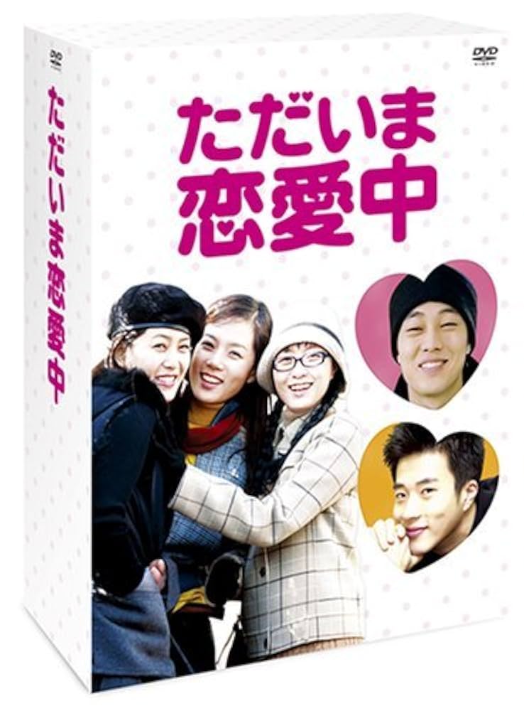 クォン•サンウ ただいま恋愛中 DVD-BOX〈9枚組〉美品 韓国ドラマ 恋愛 Amazon.co.jp: ただいま恋愛中 DVD-BOX : チェリム, ソ・ジソプ