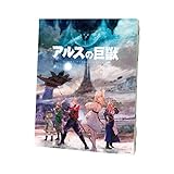 TVアニメ アルスの巨獣 01 ティザービジュアル[公式イラスト]キャンバスアート