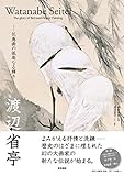 渡辺省亭 花鳥画の孤高なる輝き