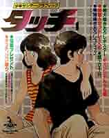 Amazon.co.jp: タッチ 4 (少年サンデーグラフィック) : Japanese