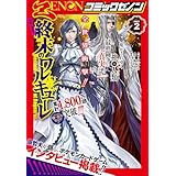 月刊コミックゼノン2025年2月号 [雑誌] (ゼノンコミックス)