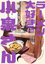 ラーメン大好き 91CQPRzYMPL.jpg