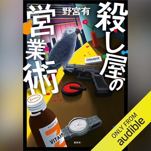 新板　　世界の銘酒　編集発行人　斉藤　忠　発行所　（株）　食品産業新聞社 Amazon.co.jp: 看板のない居酒屋 ～繁盛店作りは人作り～ : 岡村佳明