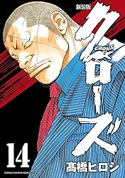 Amazon.co.jp: 新装版 クローズ 13 (少年チャンピオン
